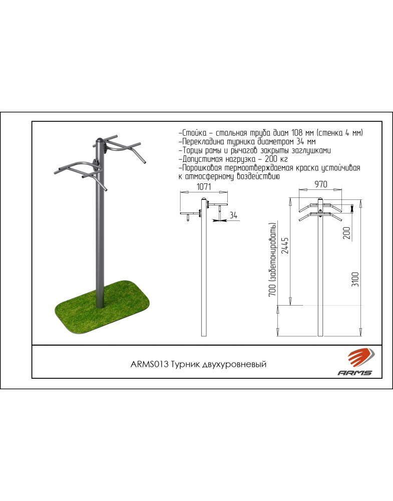 Турник двухуровневый ARMS ARMS013 785_1000