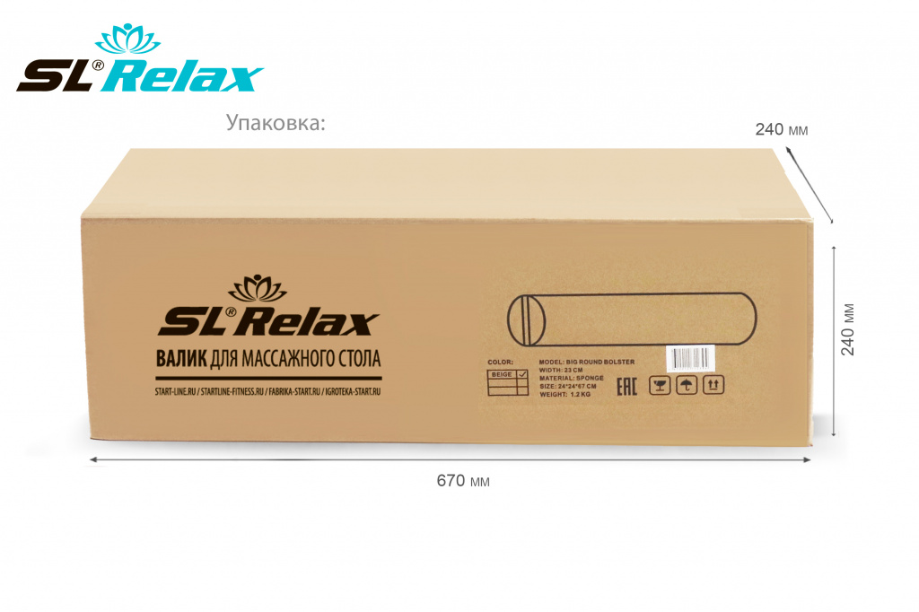 Большой круглый валик SL Relax SLR-2 1024_682