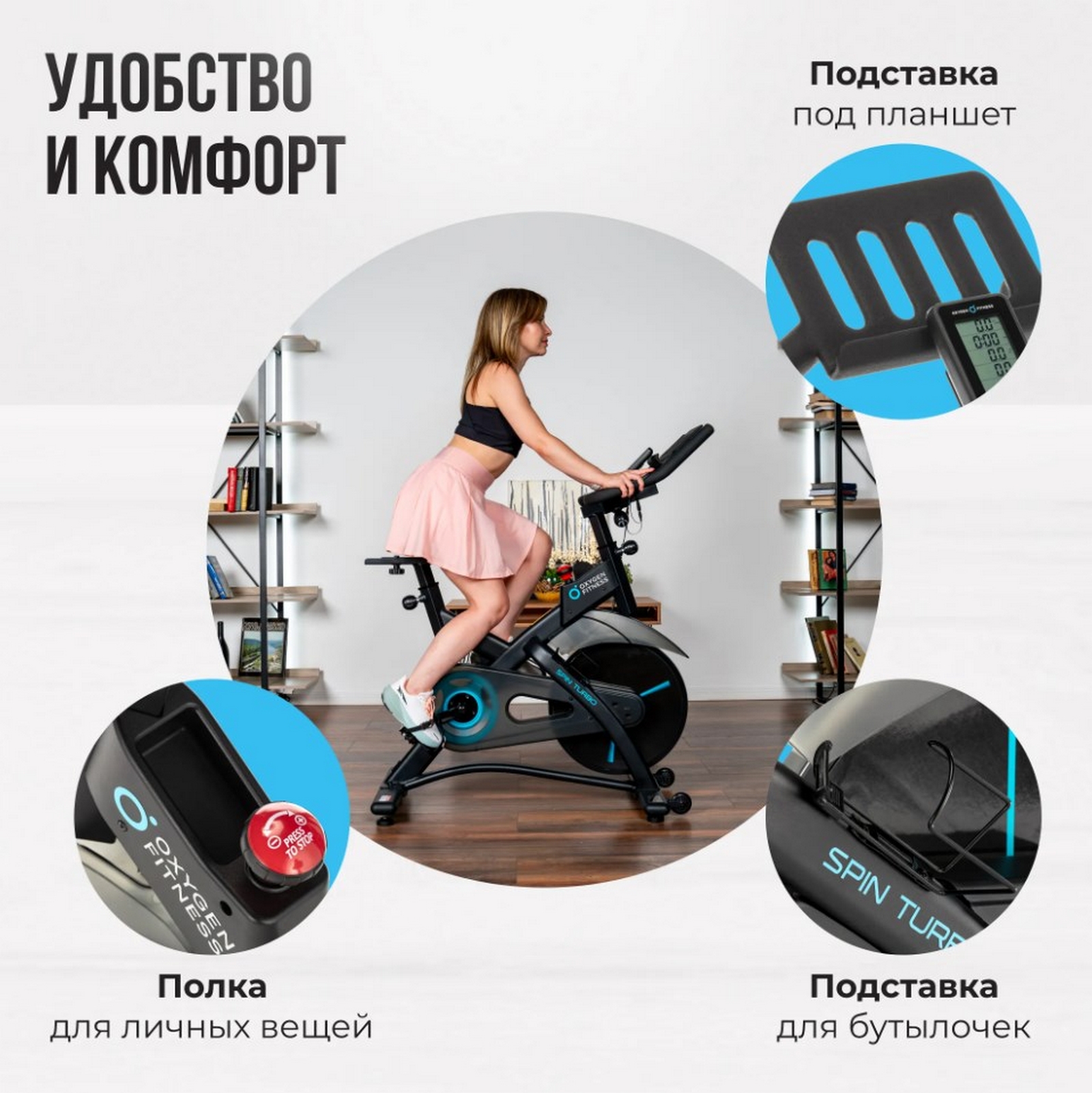 Спин-байк домашний Oxygen Fitness SPIN TURBO 1600_1602