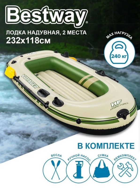 Лодка надувная Bestway Voyager X2, 232х118см 65163 596_800